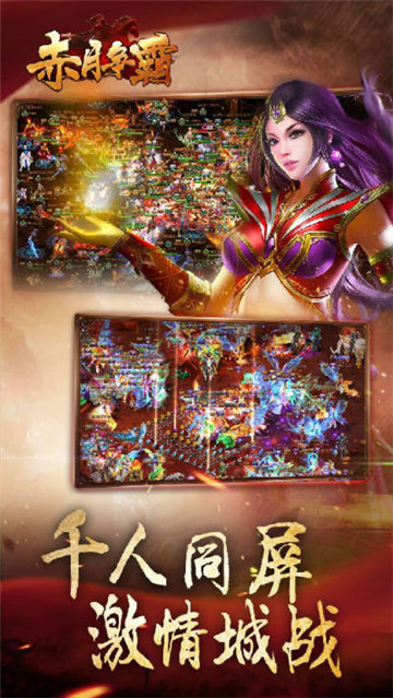 赤月争霸截图
