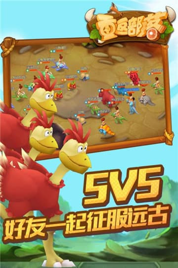 重返部落截图