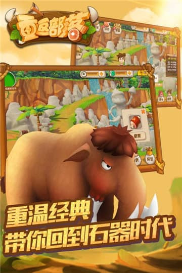 重返部落截图