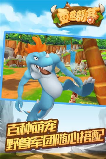 重返部落截图