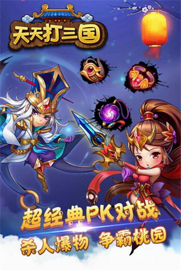 天天打三国截图