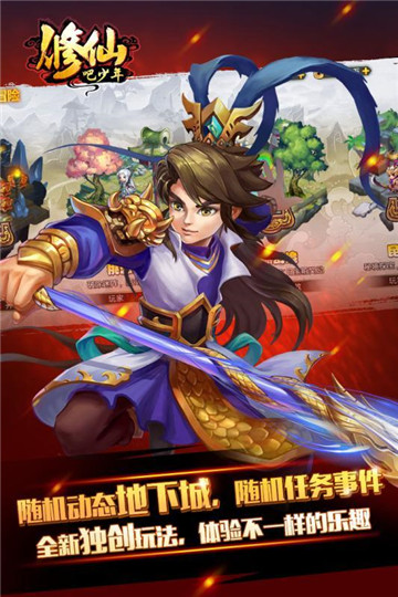 修仙吧少年截图