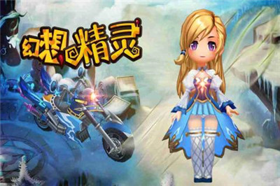 幻想精灵手机版截图