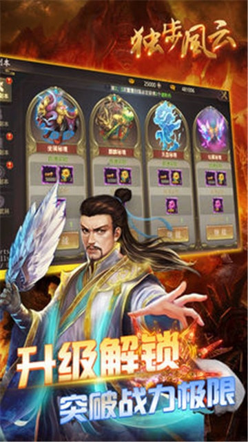 独步风云截图