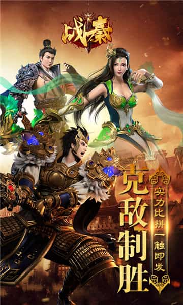 战秦苹果版截图