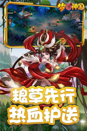 梦回神国手游截图
