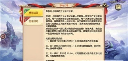 龙战四方截图