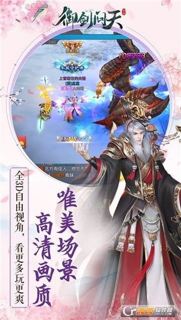 御剑问天截图