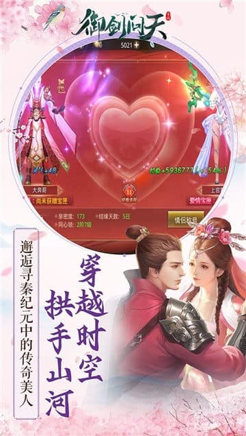 御剑问天截图