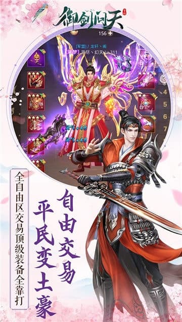 御剑问天截图