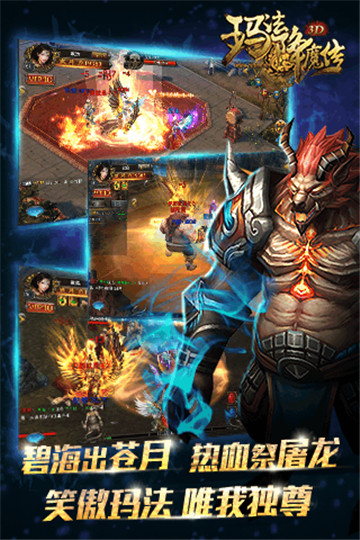 玛法降魔传九游版截图