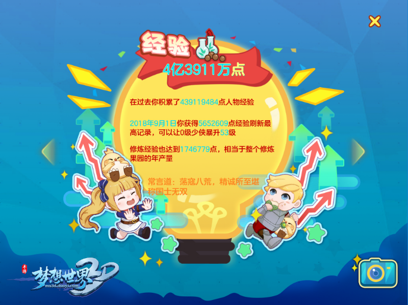 【图1 经验丰收】.png