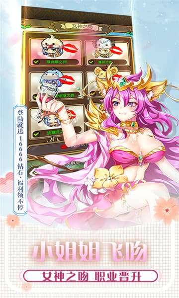 契约女神BT版截图