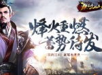 烽火重燃蓄势待发 《朕的江山》新版本现世