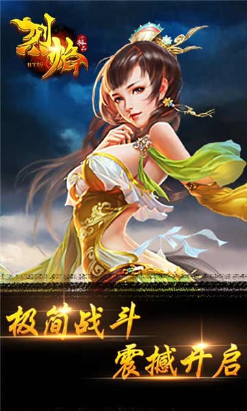 烈焰小极品手游截图
