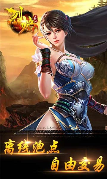 烈焰小极品手游截图