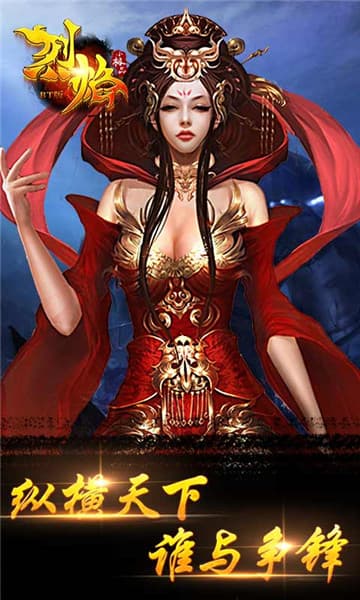 烈焰小极品手游截图
