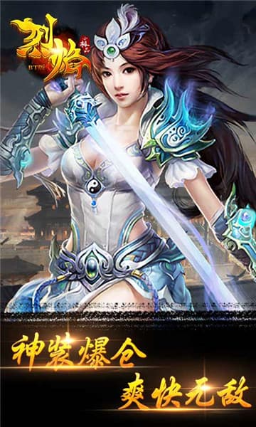烈焰小极品手游截图
