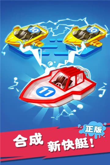 迷你战舰合成手机游戏截图