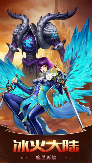 冰火魔灵截图