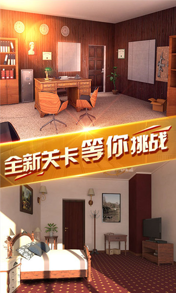 密室逃脱13秘密任务截图