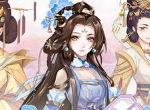 2019年度女主大戏《大燕王妃》手游开启女皇时代