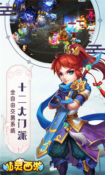 仙灵西游截图
