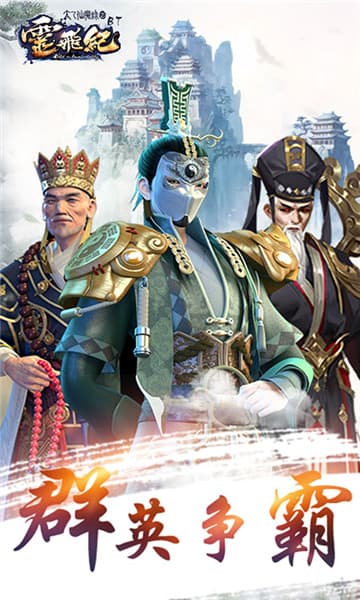太乙仙魔录手游截图