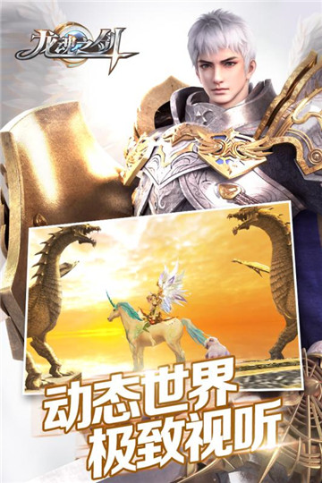 龙魂之剑九游版截图