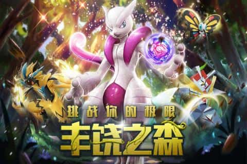口袋妖怪3DS九游版截图