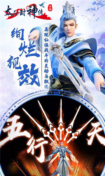 太乙封神传截图