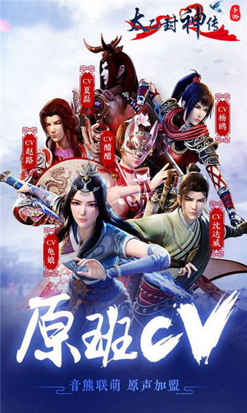 太乙封神传截图