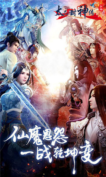 太乙封神传截图