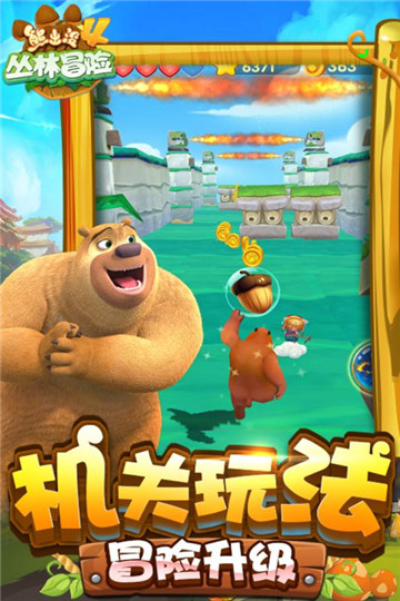 熊出没4丛林冒险截图