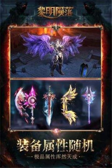 黎明陨落截图