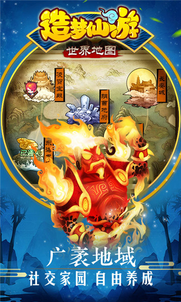 造梦仙游截图