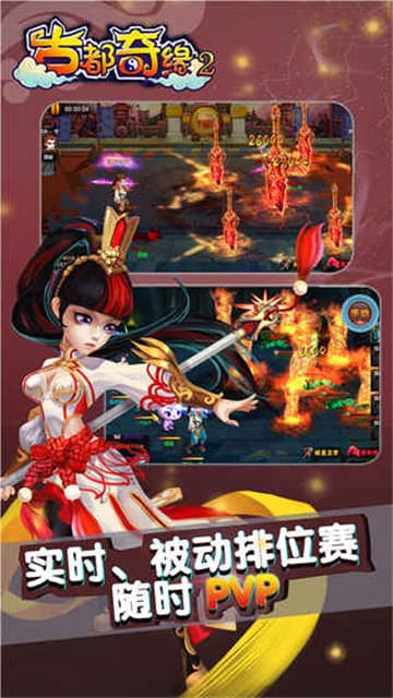 古都奇缘截图