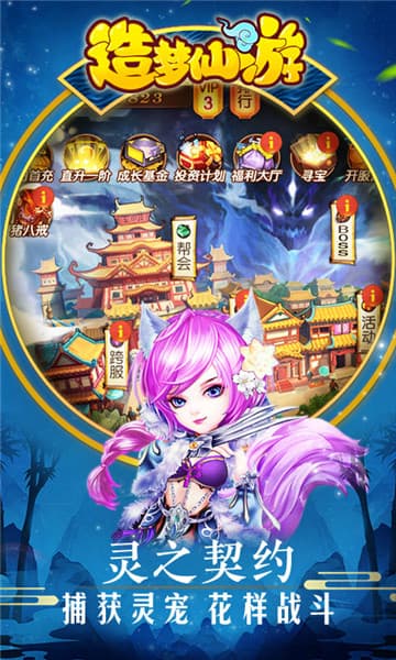 造梦仙游H5截图