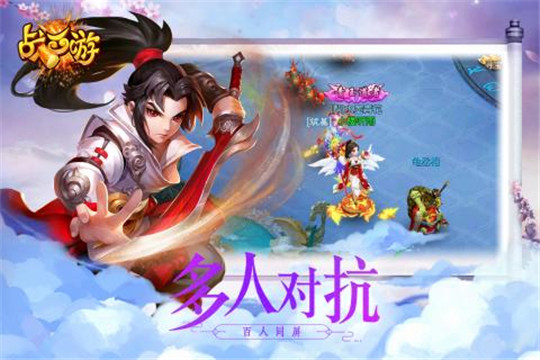 战西游手游截图