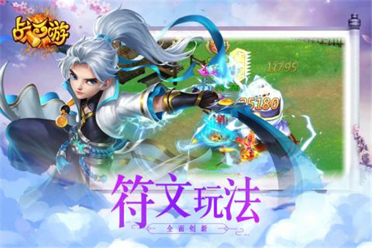 战西游手游截图