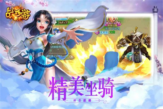 战西游手游截图