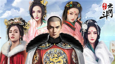 清宫无间斗.jpg