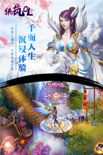 侠岚OL手机版截图
