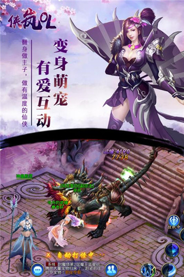侠岚OL游戏截图