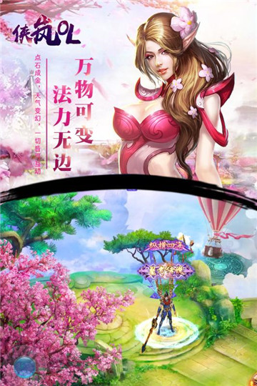 侠岚OL安卓版截图
