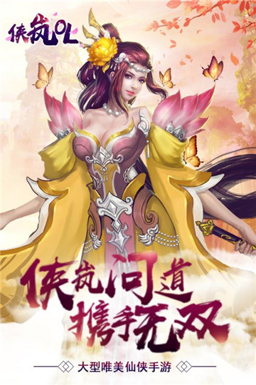 侠岚OL九游版截图