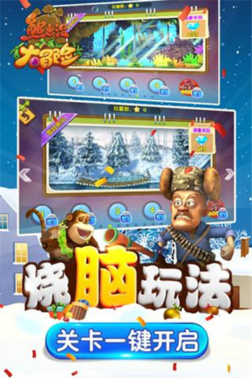 熊出没大冒险礼包版截图