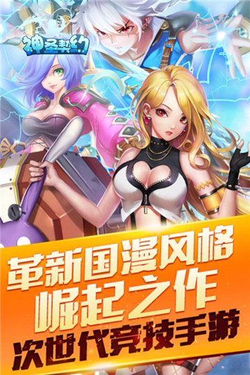 神圣契约游戏截图