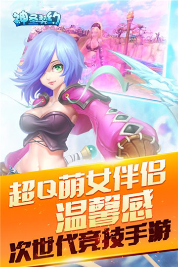 神圣契约游戏截图