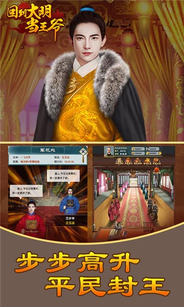 回到大明当王爷截图
